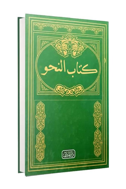 Kitabü En Nahiv (Arapça) (Eski Taş Baskı)Yasin YayıneviMuhtelif Ürün