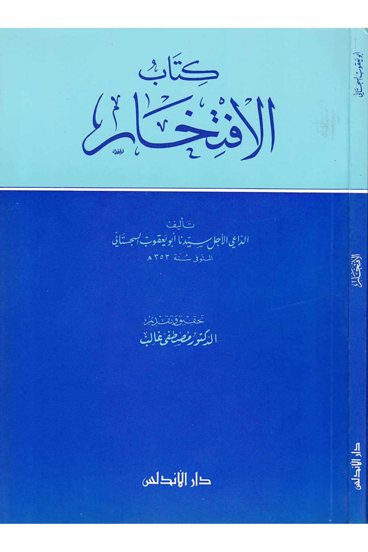 Kitabü’l-İftihar - كتاب الإفتخار Darü'l-Endelüs - دار الأندلسMezhepler Tarihi