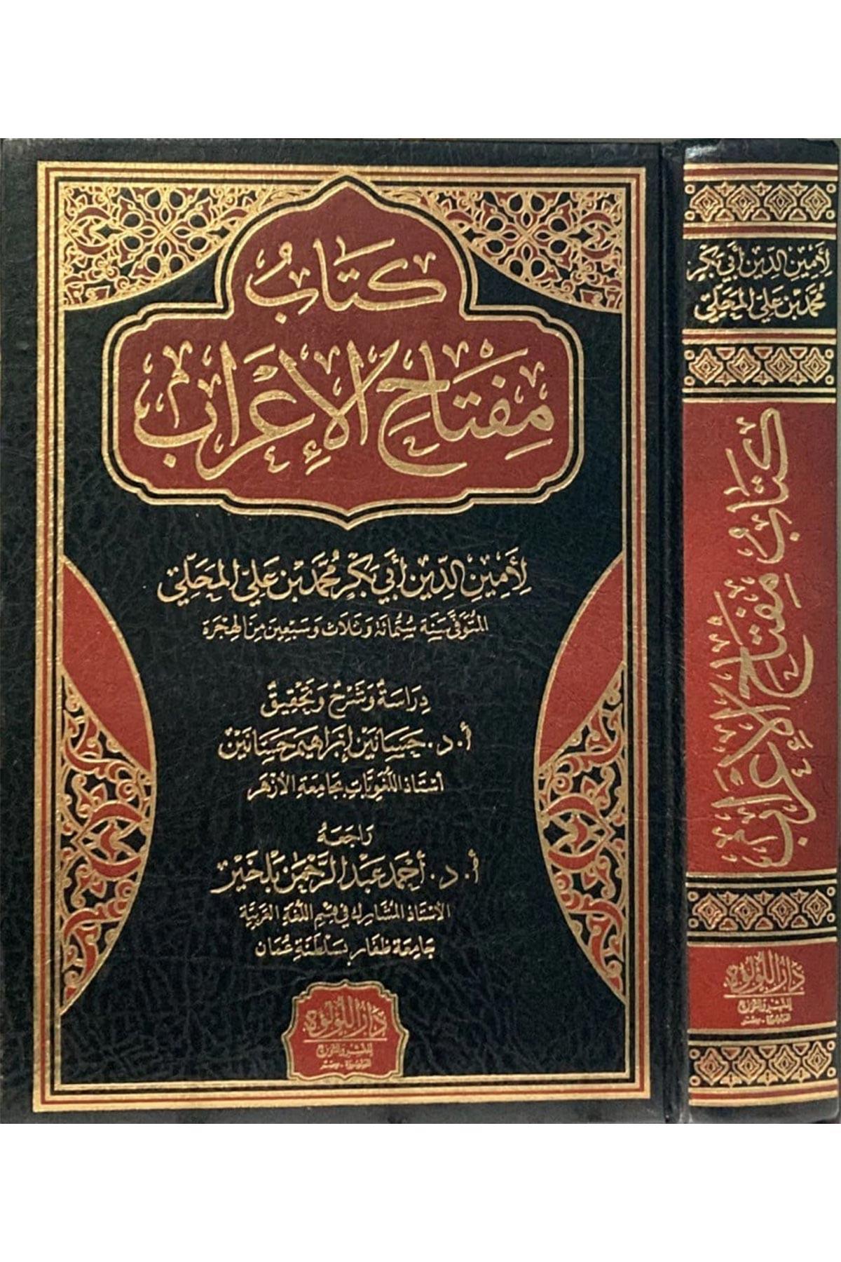 Kitabu Miftahul İrab - كتاب مفتاح الاعراب Darü'l - Lü'lüe - دار اللؤلؤةArap Dili ve Edebiyatı