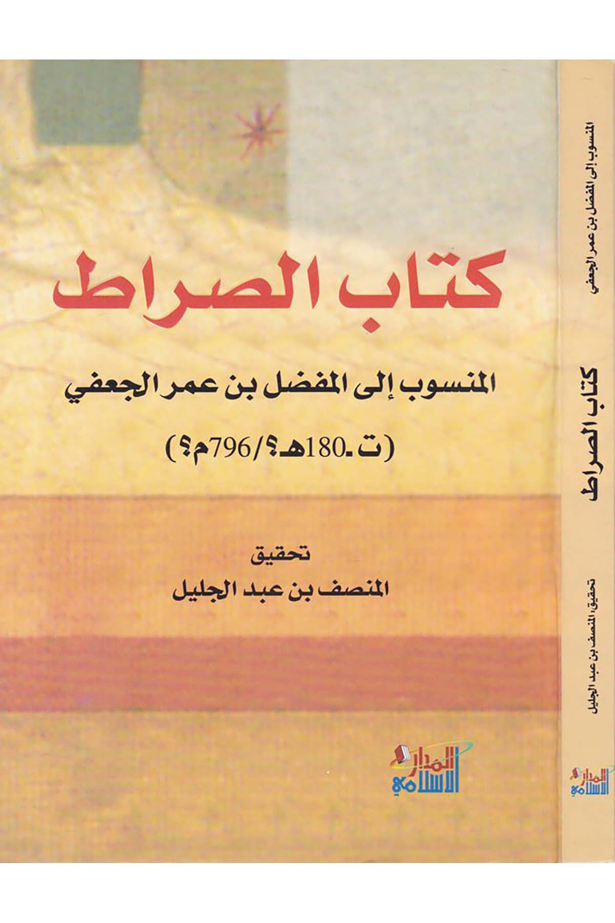 Kitabü’s-Sırat - كتاب الصراط Darü'l-Medari'l-İslamiFelsefe