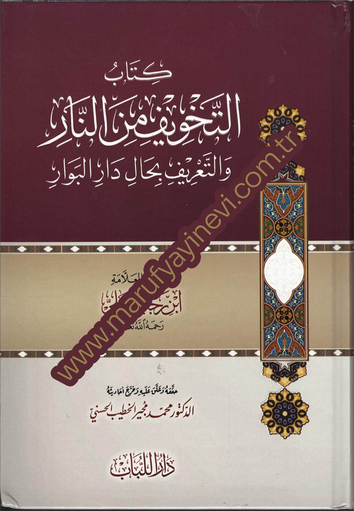 Kitabu-T-Tahvifi Minen-Nar - كتاب التخويف من النارDarü'l-Lübab Li'd-dirasat ve Tahkikü't-TürasKelam ve Akaid