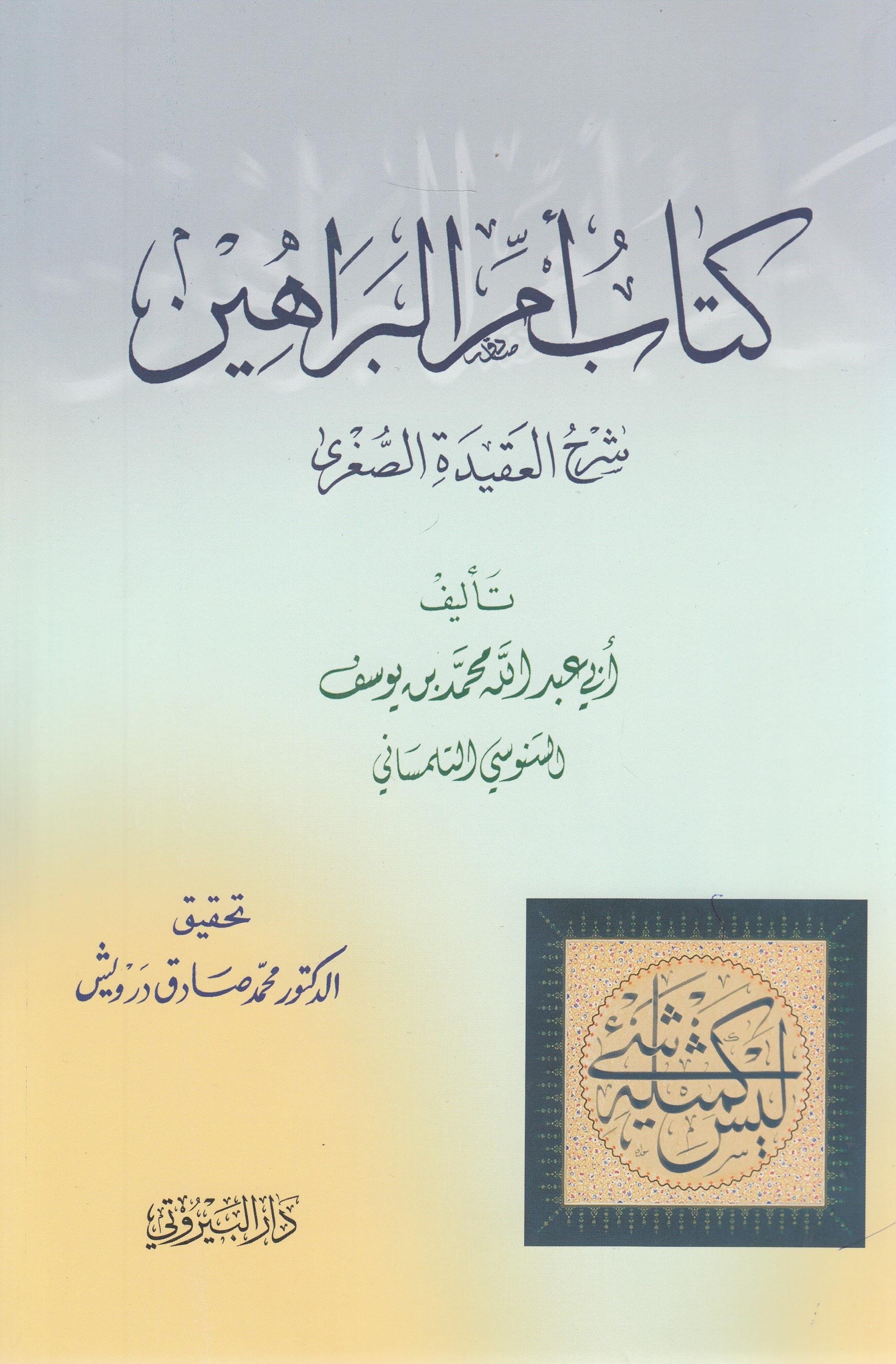 Kitabu Ümmil-Berahin Şerhül-Akidetis-Sugra - كتاب أم البراهين شرح العقيدة الصغرىDarü'l-Beyruti - دار البيروتيKelam ve Akaid