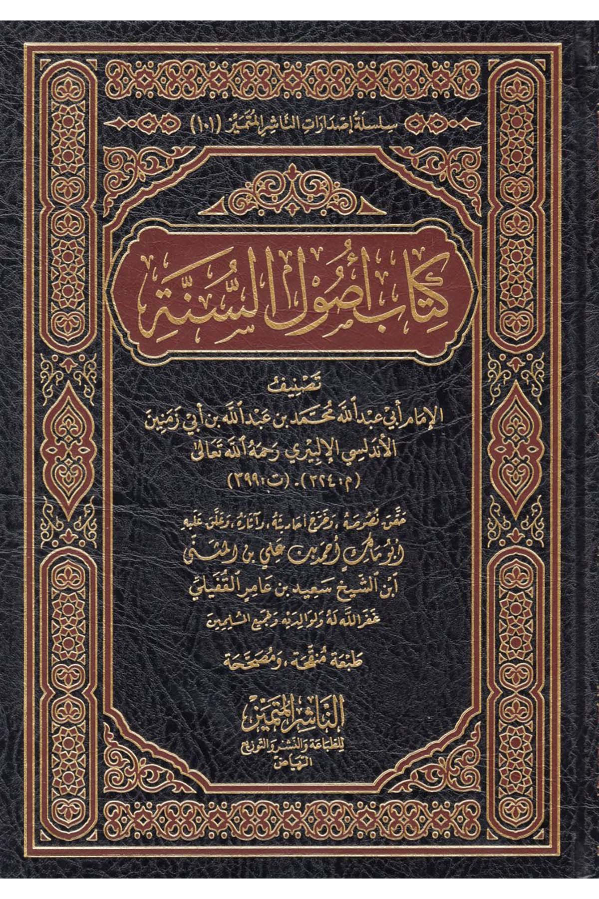 Kitabu Usulu's-Sünne - كتاب أصول السنة En-Naşirül-Mütemyiz Li't-Tabaati ve'n-Neşri ve't-Tevzi - الناشر المتميز للطباعة والنشر والتوزيعKelam ve Akaid