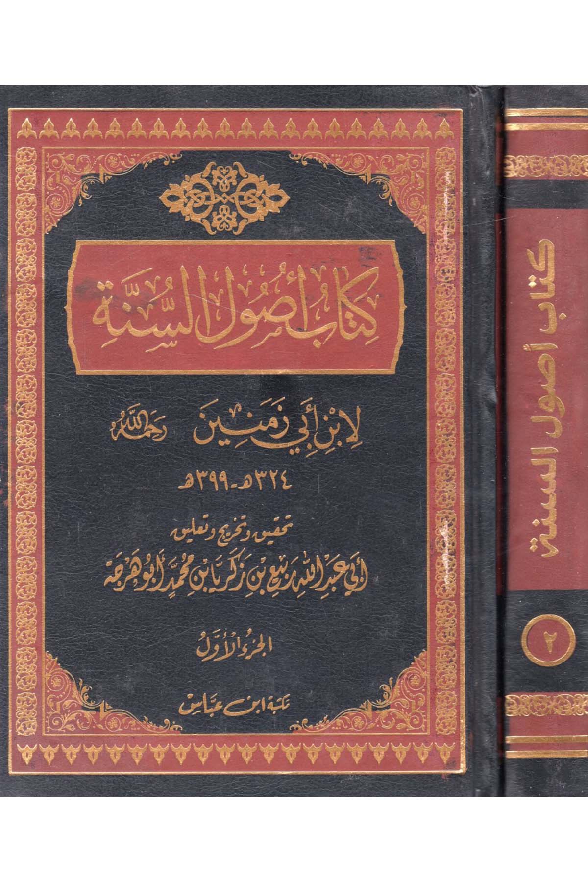 Kitabu Usulu's-Sünne - كتاب أصول السنة Mektebetu İbn Abbas - مكتبة ابن عباسKelam ve Akaid