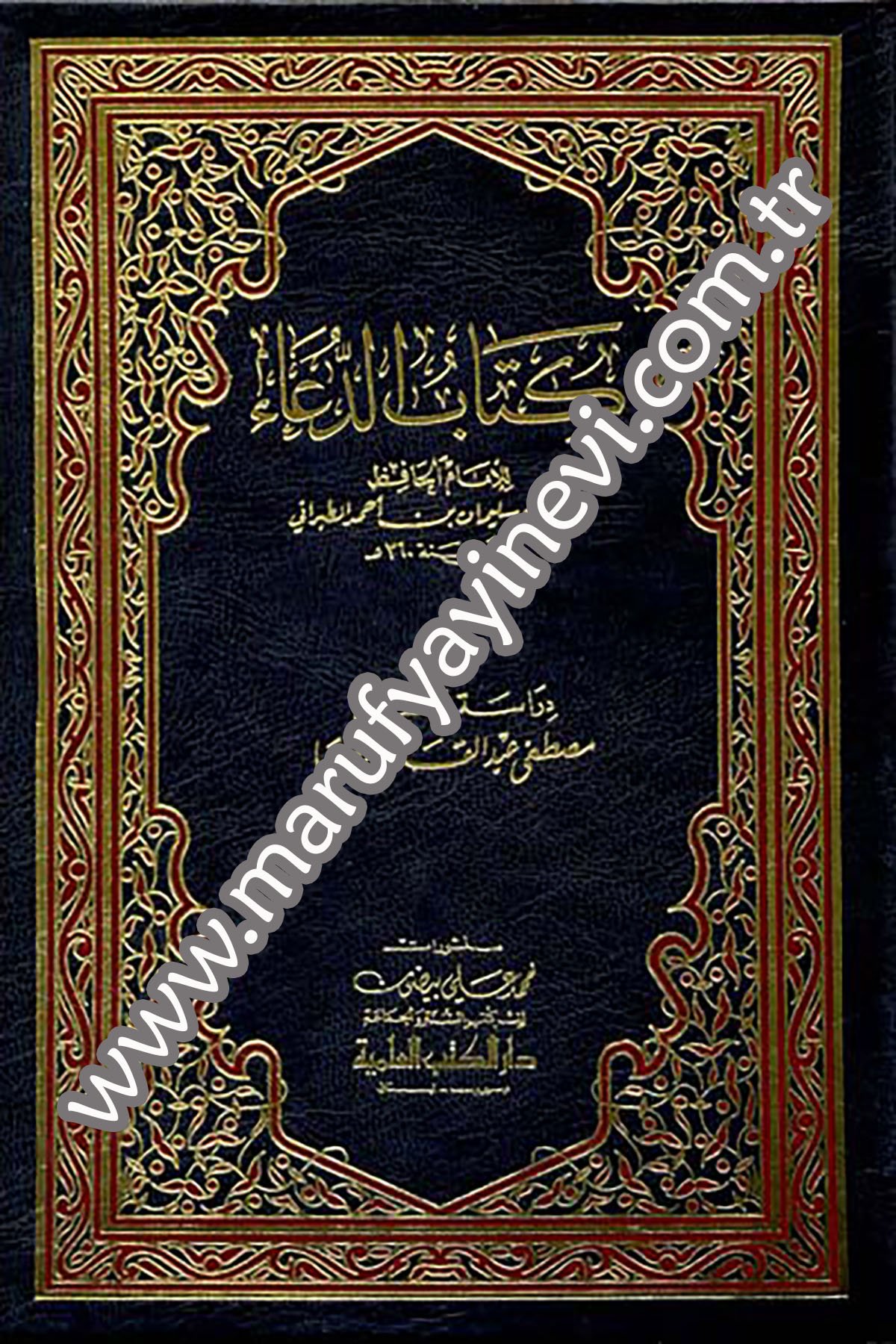 Kitabüd DuaDarü'l-Kütübi'l-İlmiyyeHadis