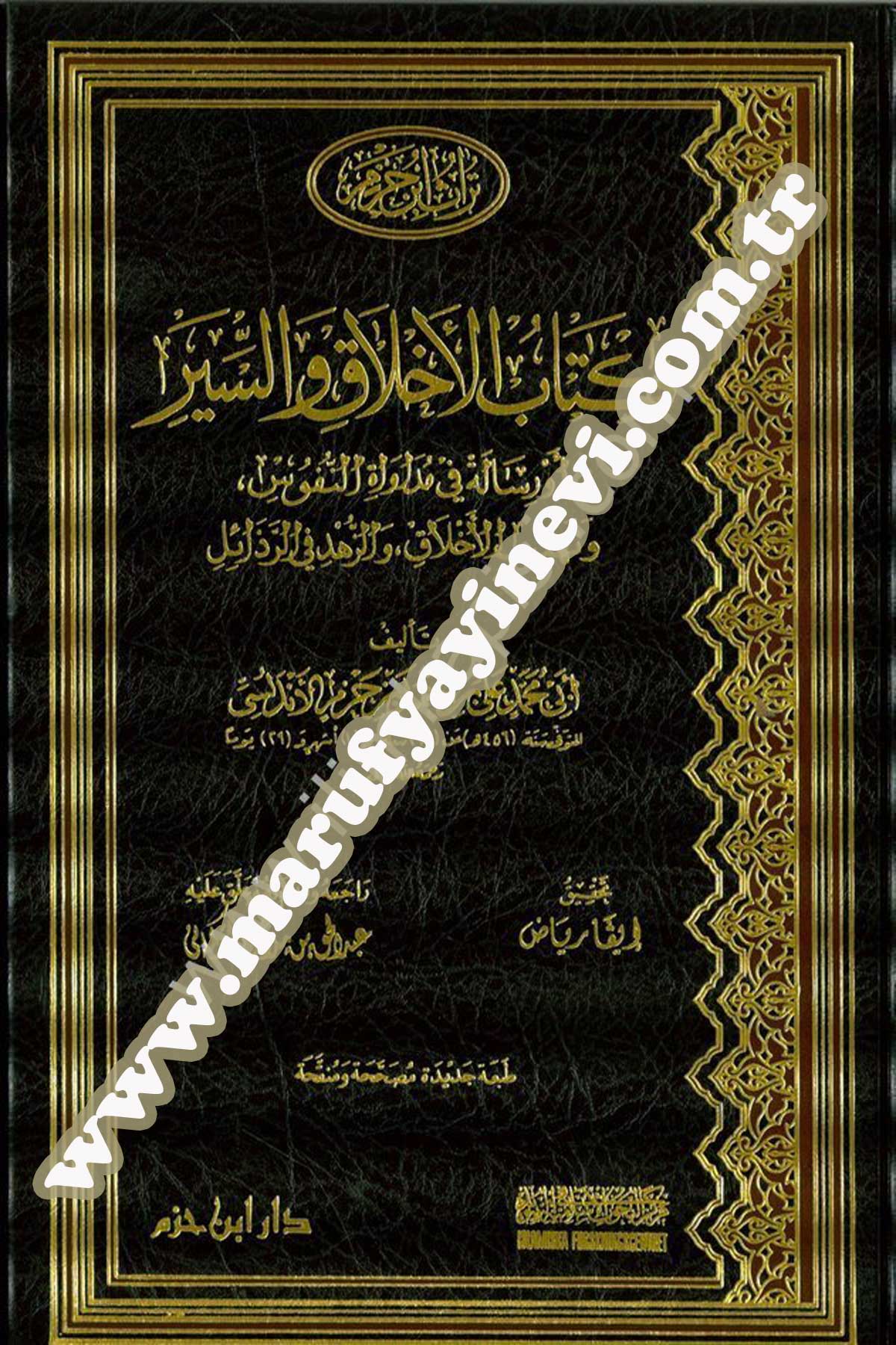 كتاب الأخلاق والسير