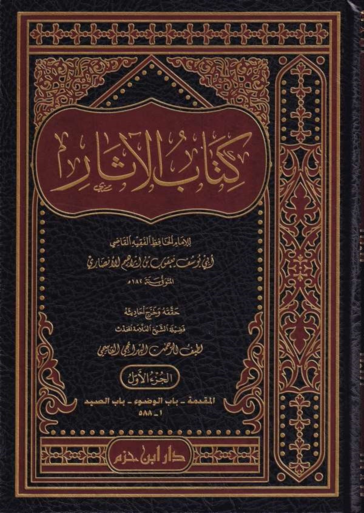 Kitabül Asar 2C | كتاب الآثارDar'ül İbn HazmHanefi Fıkıh