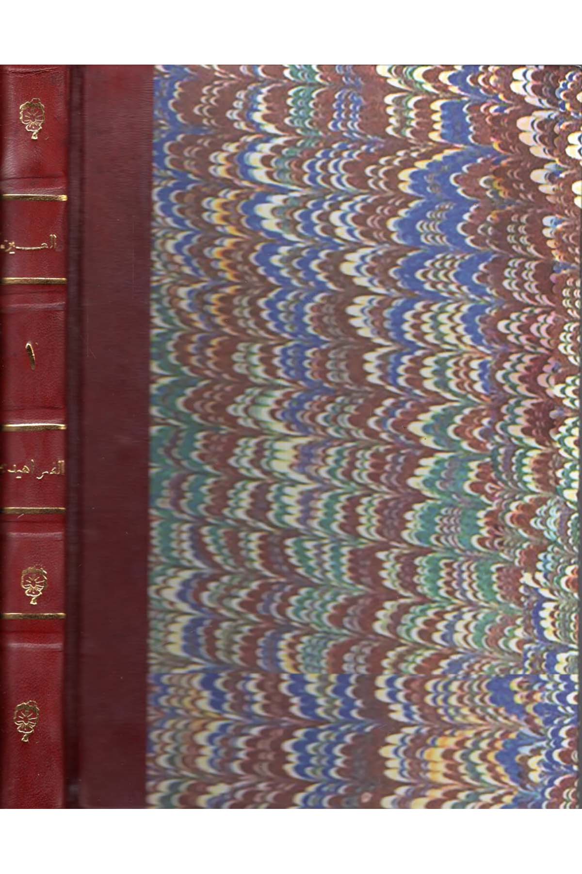 Kitabü'l-Ayn - كتاب العين Mektebetu İbn Abbas - مكتبة ابن عباسSözlükler