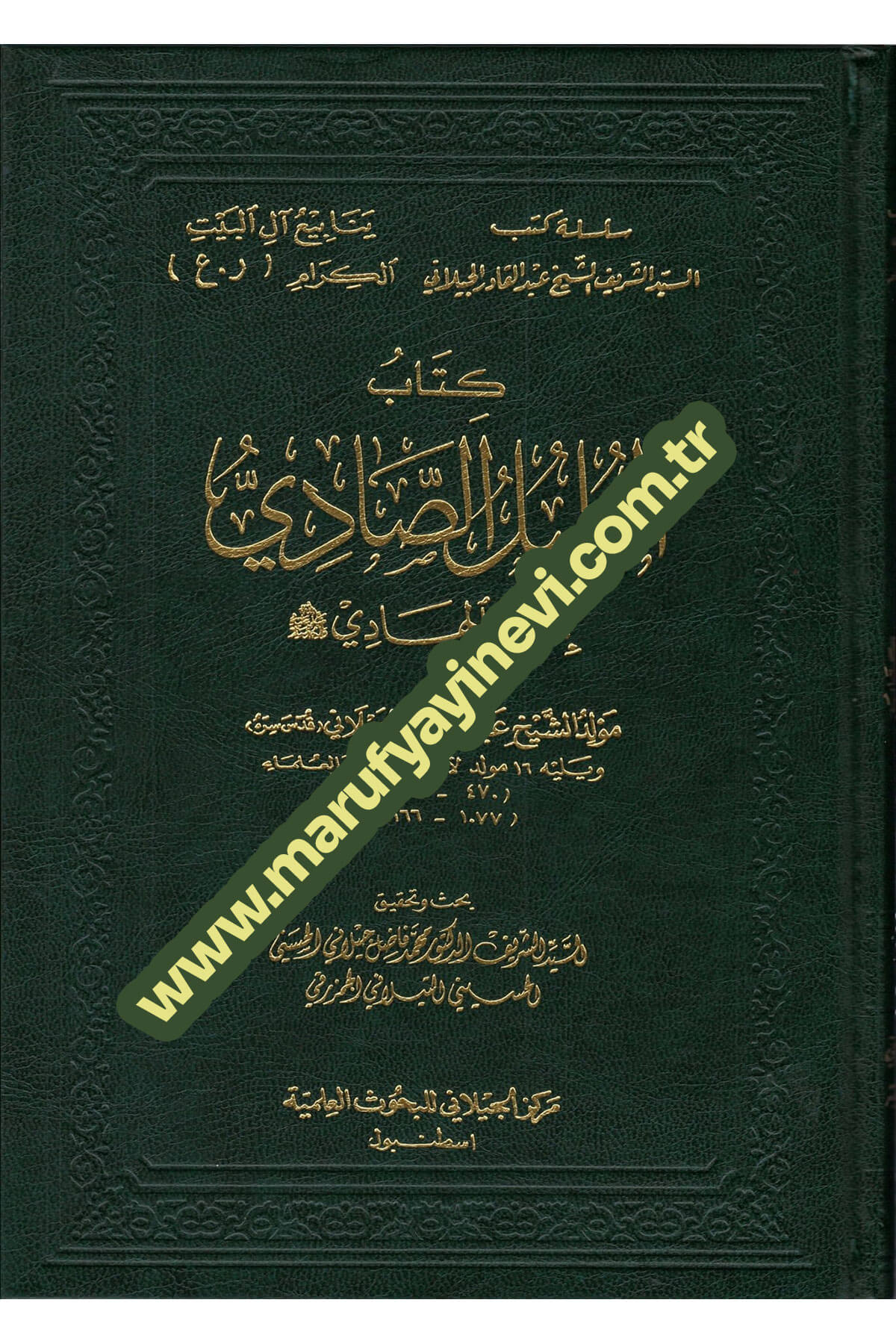 Kitabül-Bülbülis-Sadi Bi-Mevlidil-Hadi - كتاب البلبل الصادي بمولد الهاديMerkezul Ceylani Lil Buhusul İlmiyyeMuhtelif Ürünler