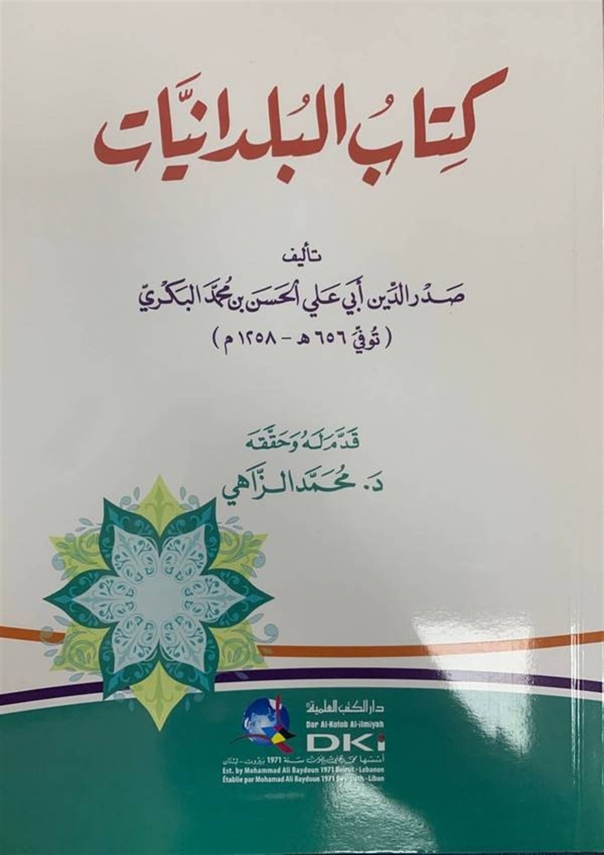 Kitabül BüldaniyyatDarü'l-Kütübi'l-İlmiyyeHadis
