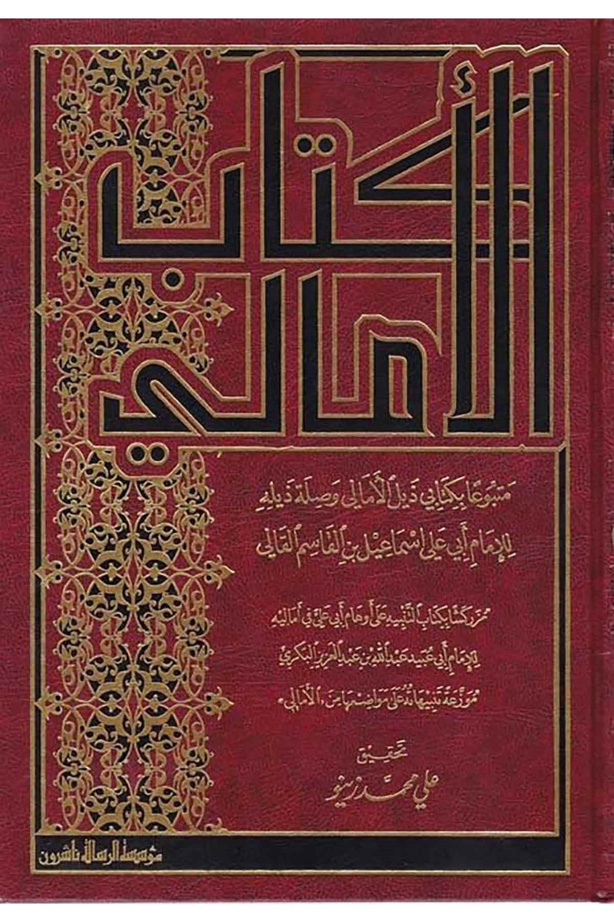 Kitabü'l-Emali - كتاب الأماليMüessesetü'r-Risale Naşirun - مؤسسة الرسالة ناشرونArap Dili ve Edebiyatı