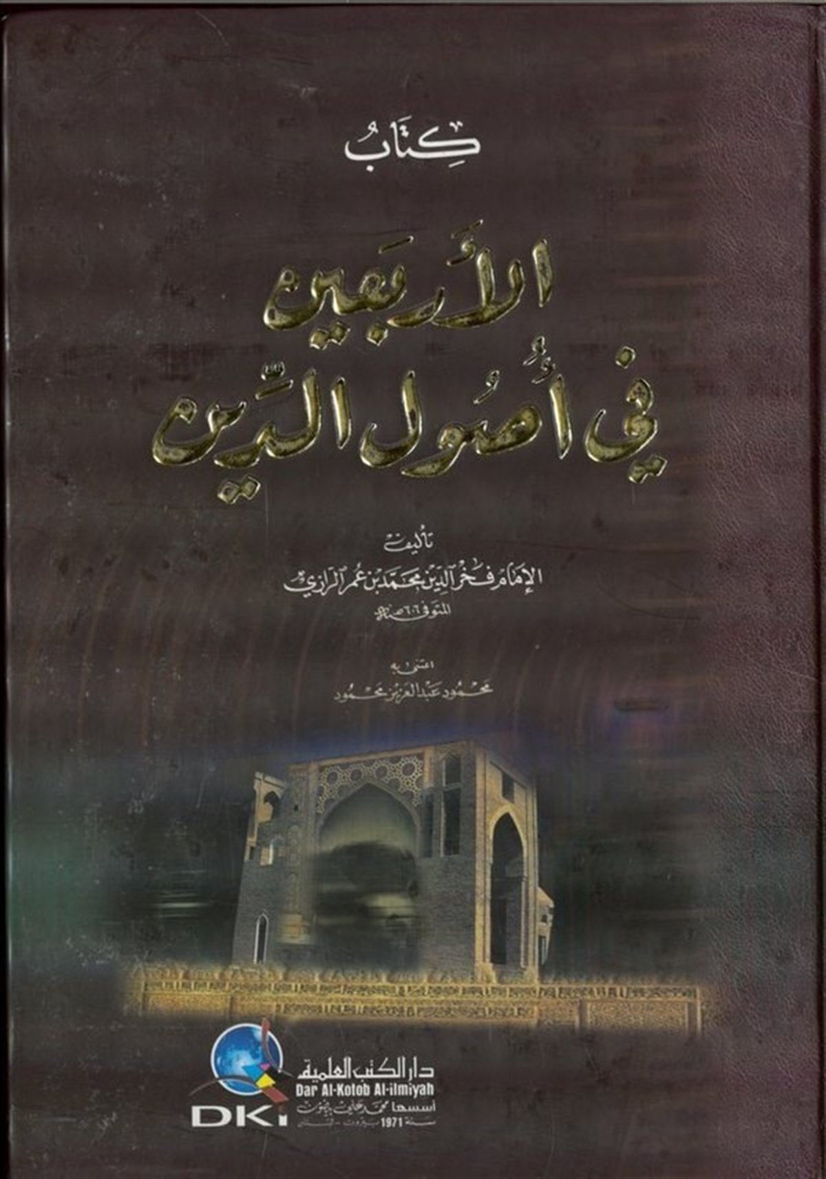 Kitabül Erbain Fi Usulid Din-Darü'l-Kütübi'l-İlmiyyeKelam ve Akaid