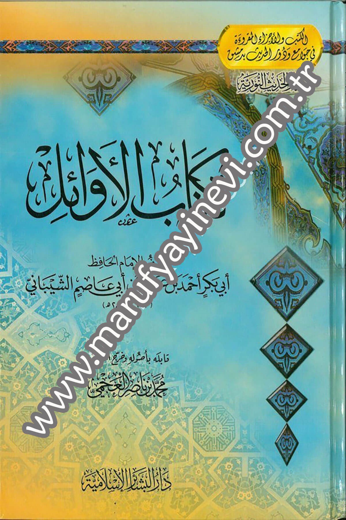 Kitabül Evail 1CiltDar'ül Beşairil İslamiyyeHadis