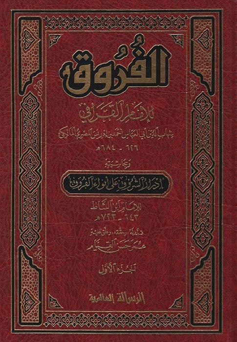 Kitabul Furuk 1/4 Karafi - كتاب الفروق 4 Cilt Risaleti AlemiyyeMuhtelif Ürünler