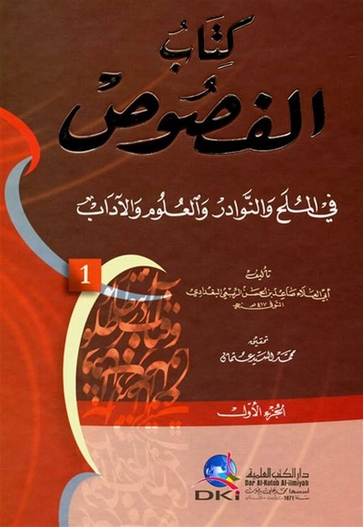 Kitabül Füsus Fil Mulehi Ven Nevadir Vel Ulumi Vel Adab-Darü'l-Kütübi'l-İlmiyyeArap Edebiyatı