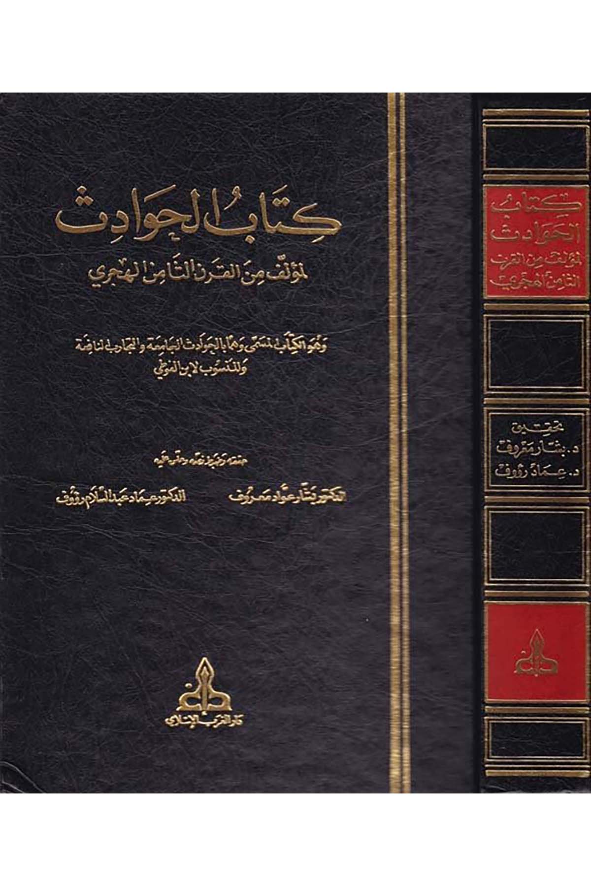 Kitabü'l-Havadis - كتاب الحوادث Darü'l-Garbi'l-İslami - دار الغرب الإسلاميTarih