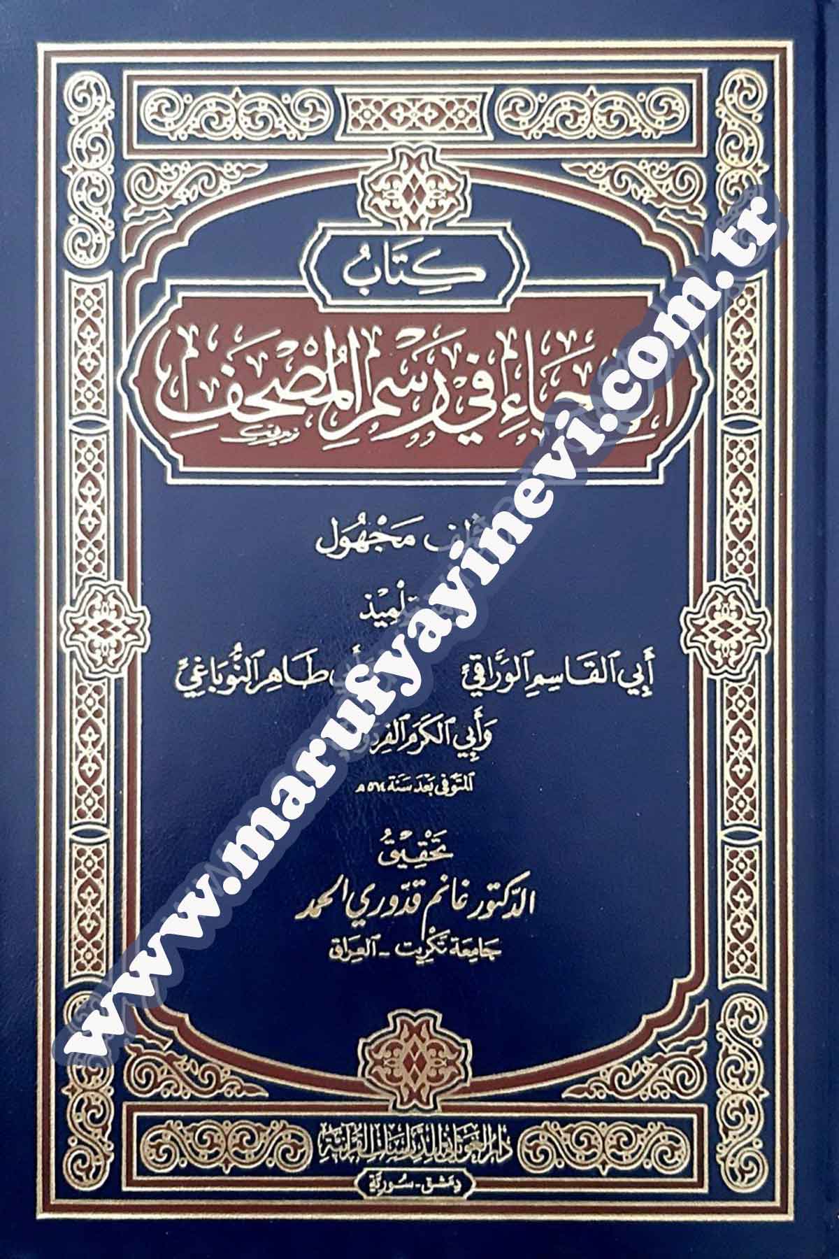 Kitabu'l-Hica-i fi Resmil MushafDar'ül GavsaniKuran İlimleri