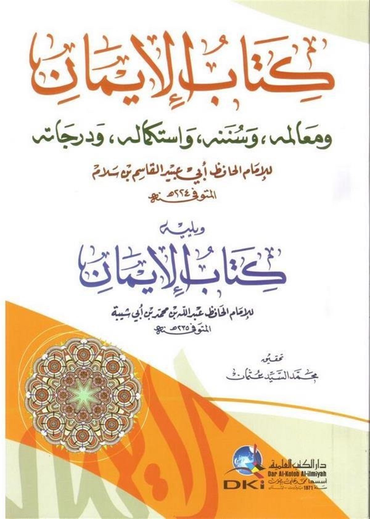 Kitabül İmanDarü'l-Kütübi'l-İlmiyyeKelam ve Akaid