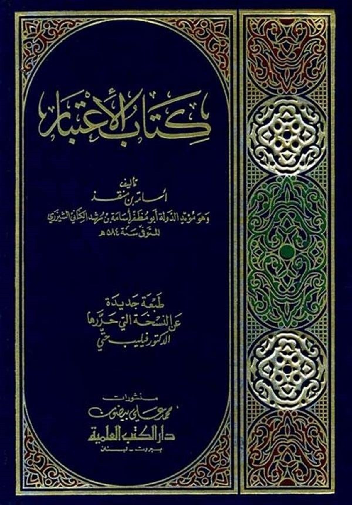 Kitabül İtibar-Darü'l-Kütübi'l-İlmiyyeCoğrafya