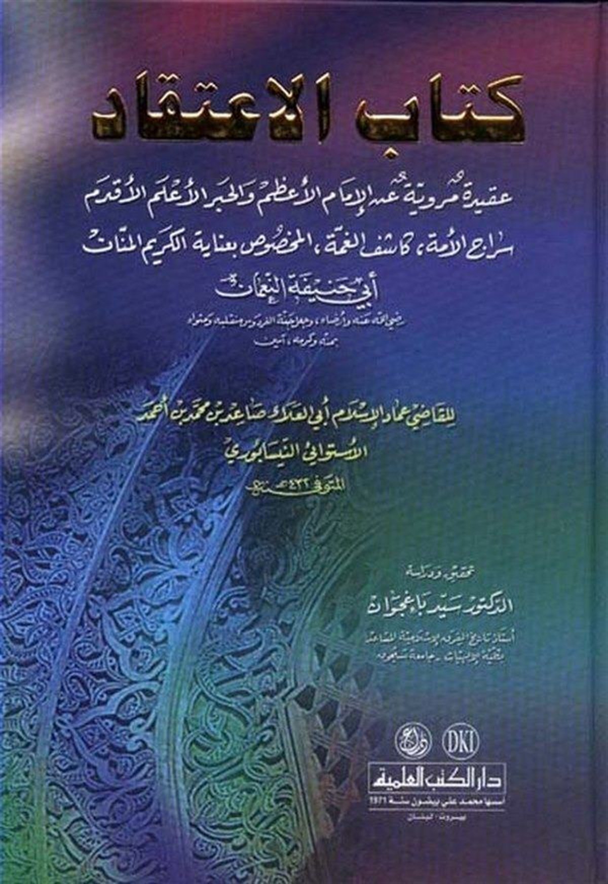Kitabül İtikad-Darü'l-Kütübi'l-İlmiyyeKelam ve Akaid