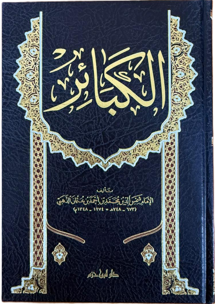 Kitabül Kebair | كتاب الكبائرDar'ül İbn HazmKelam ve Akaid