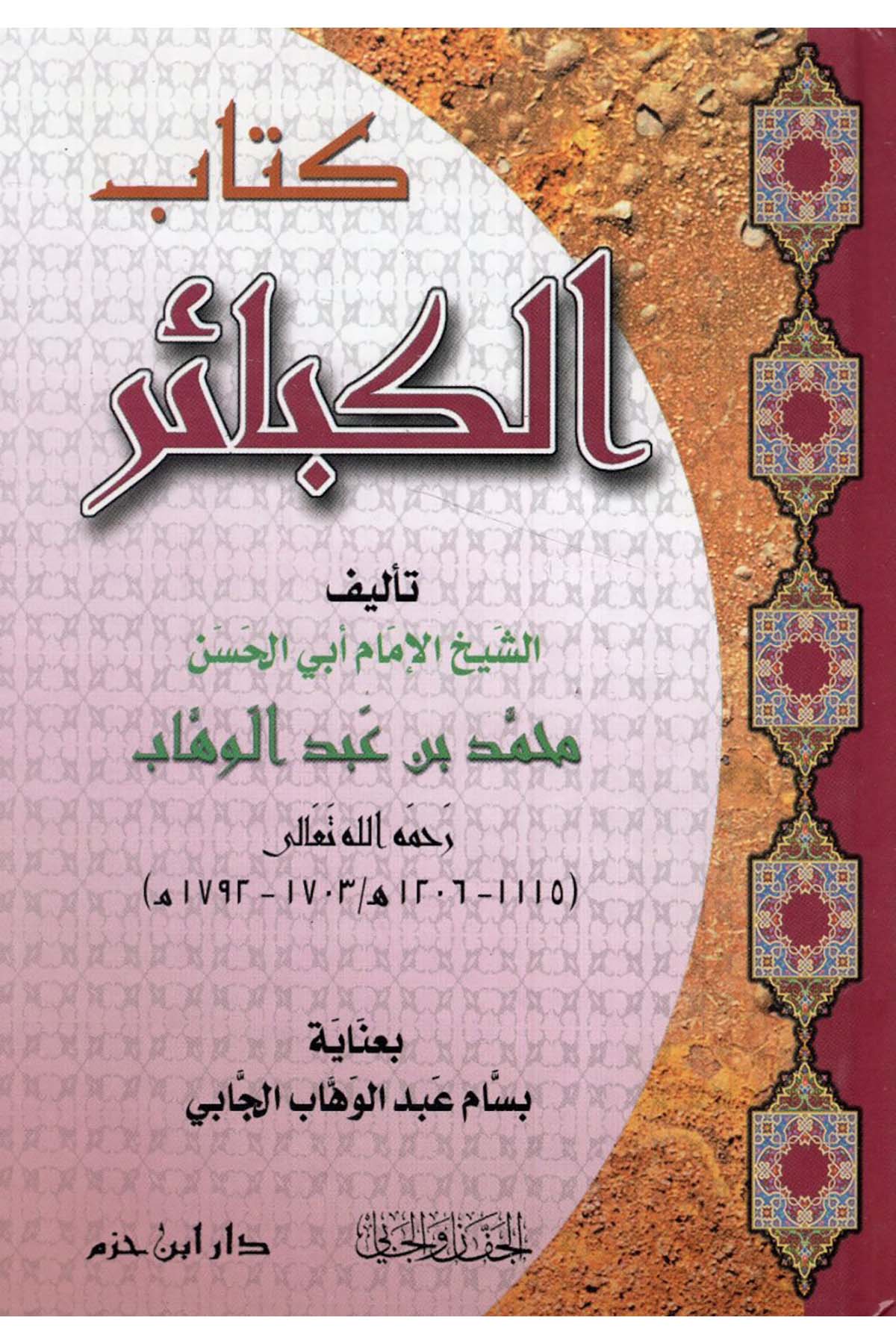 Kitabü'l-Kebair - كتاب الكبائر El-Ceffan ve'l-Cabi - الجفان والجابيKelam ve Akaid