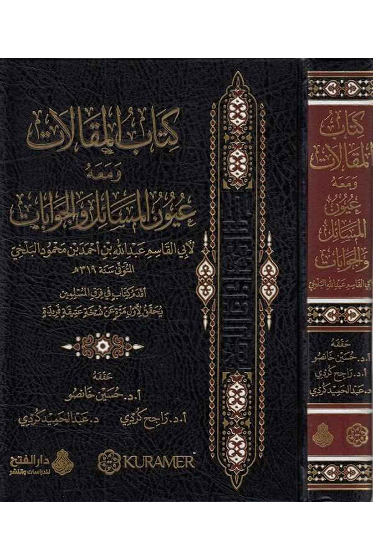 Kitabül makalat ve maahu Uyunül mesail vel cevabat-كتاب المقالات ومعه عيون المسائل والجواباتDarül Feth lid Dirasat ven NeşrKelam ve Akaid