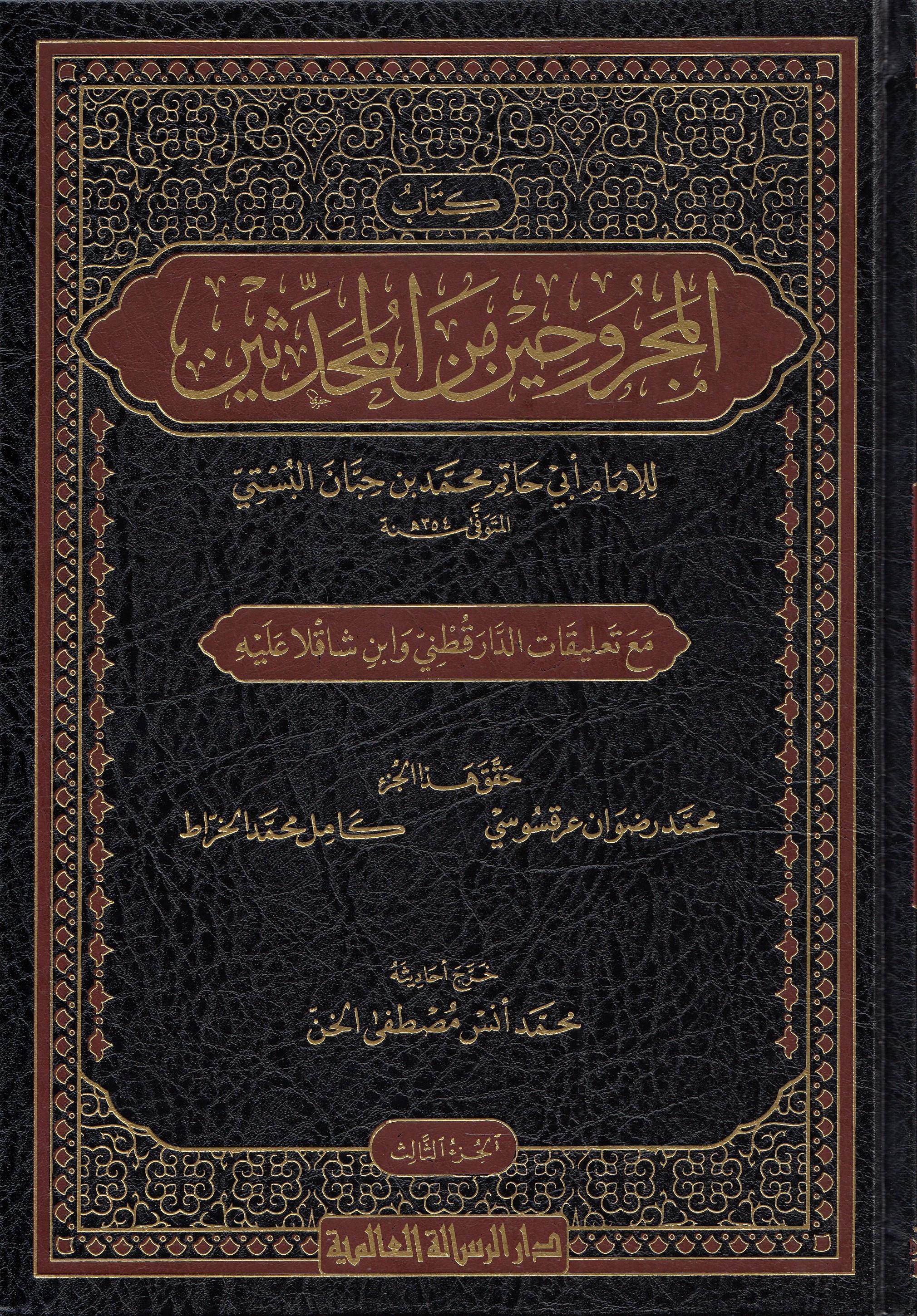 Kitabu'l - Mecruhin Mine'l - Muhaddisin - كتاب المجروحين من المحدثينRisaleti AlemiyyeHadis