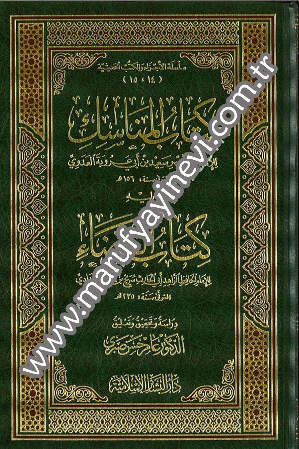Kitabül Menasik 1CiltDar'ül Beşairil İslamiyyeFıkıh