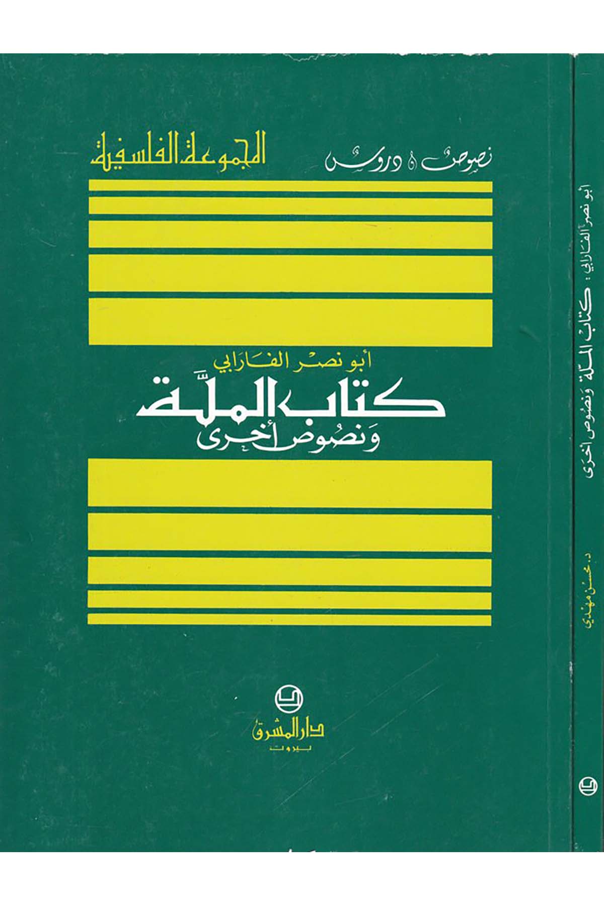 Kitabü'l-Mille - كتاب الملة ونصوص أخرى Darü'l-Maşrık - دار المشرقFelsefe