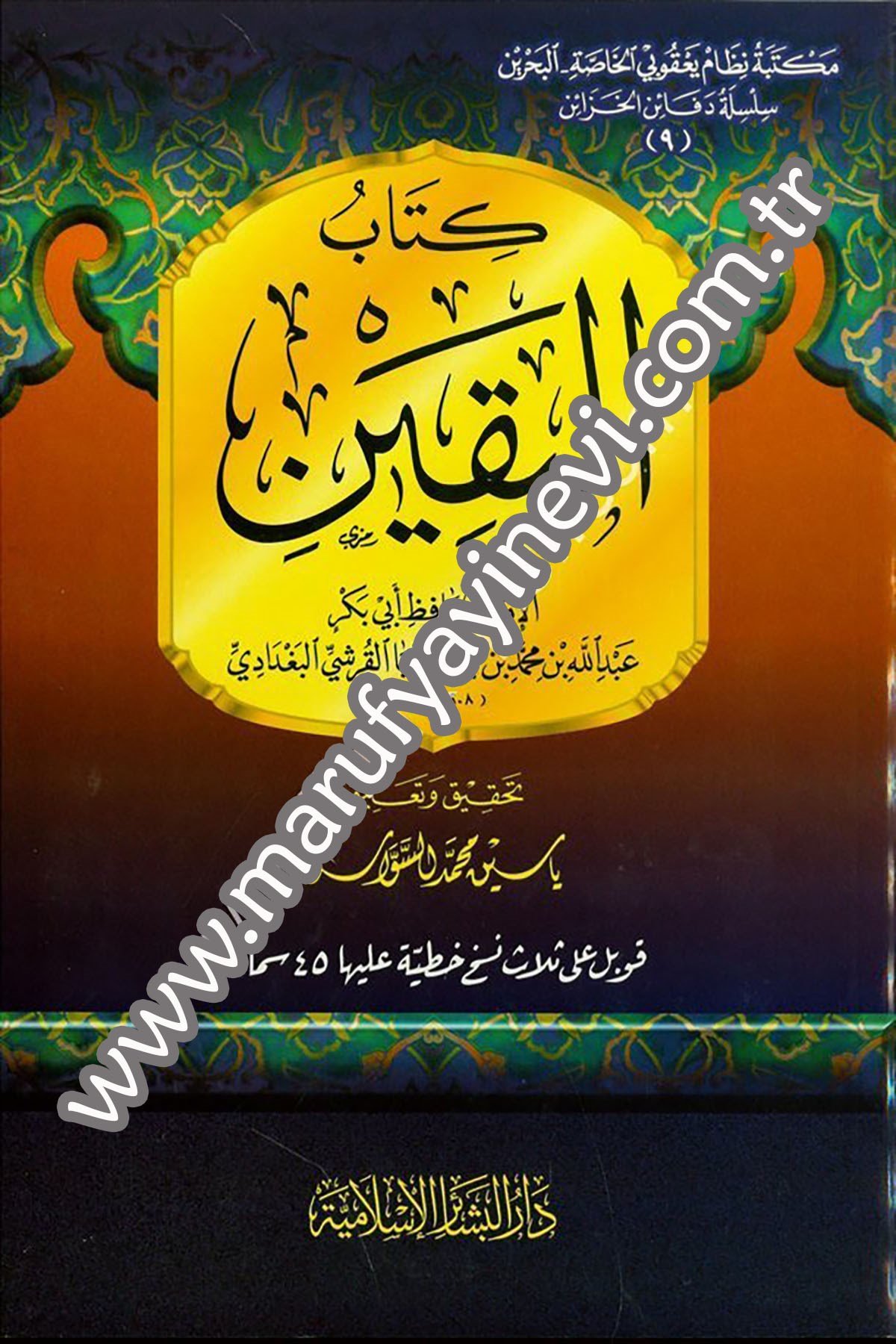 Kitabül Yakin 1CiltDar'ül Beşairil İslamiyyeKelam ve Akaid