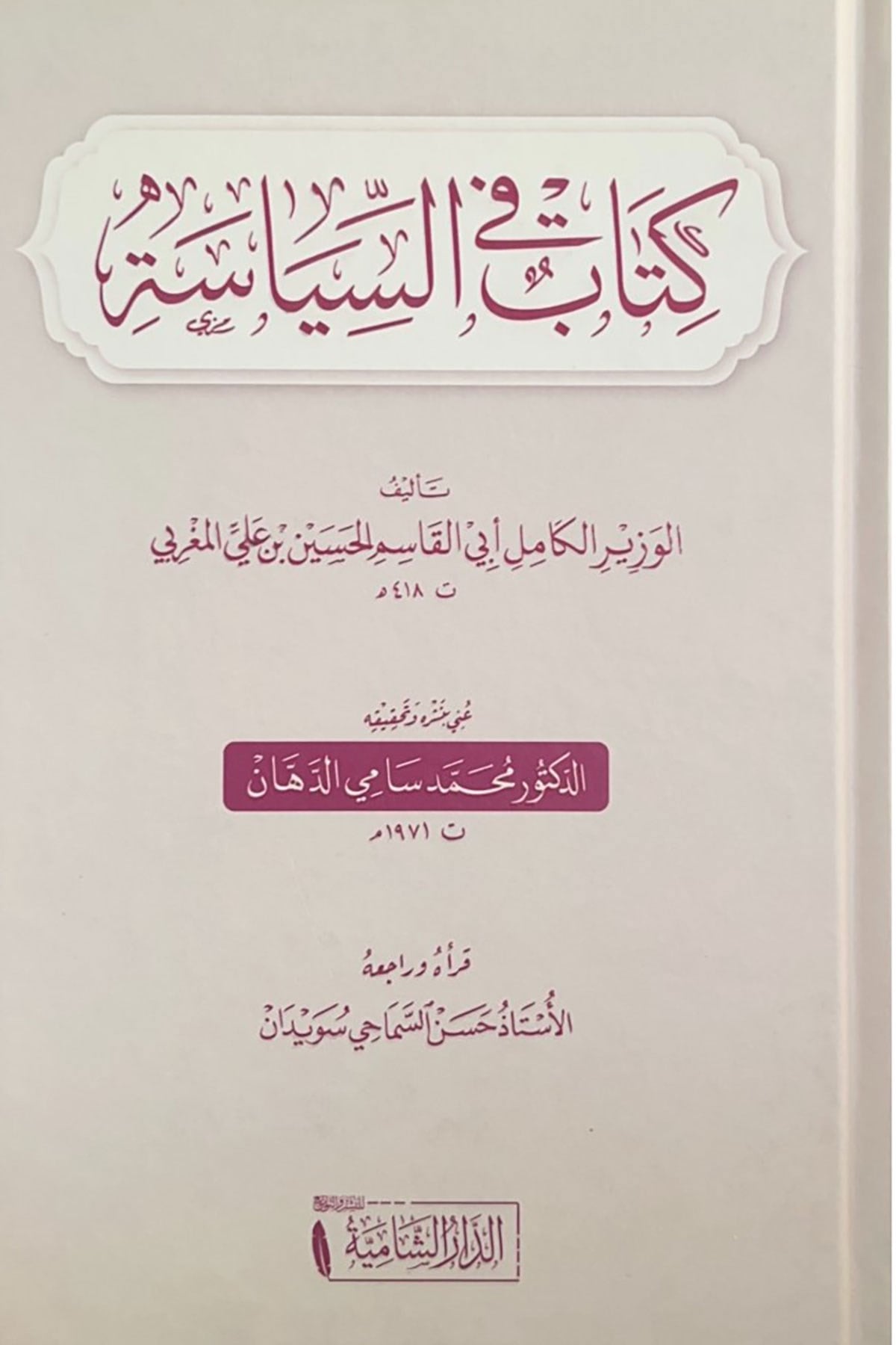 Kitabün Fis Siyaseti - كتاب في السياسةDar'ül KalemSiyaset