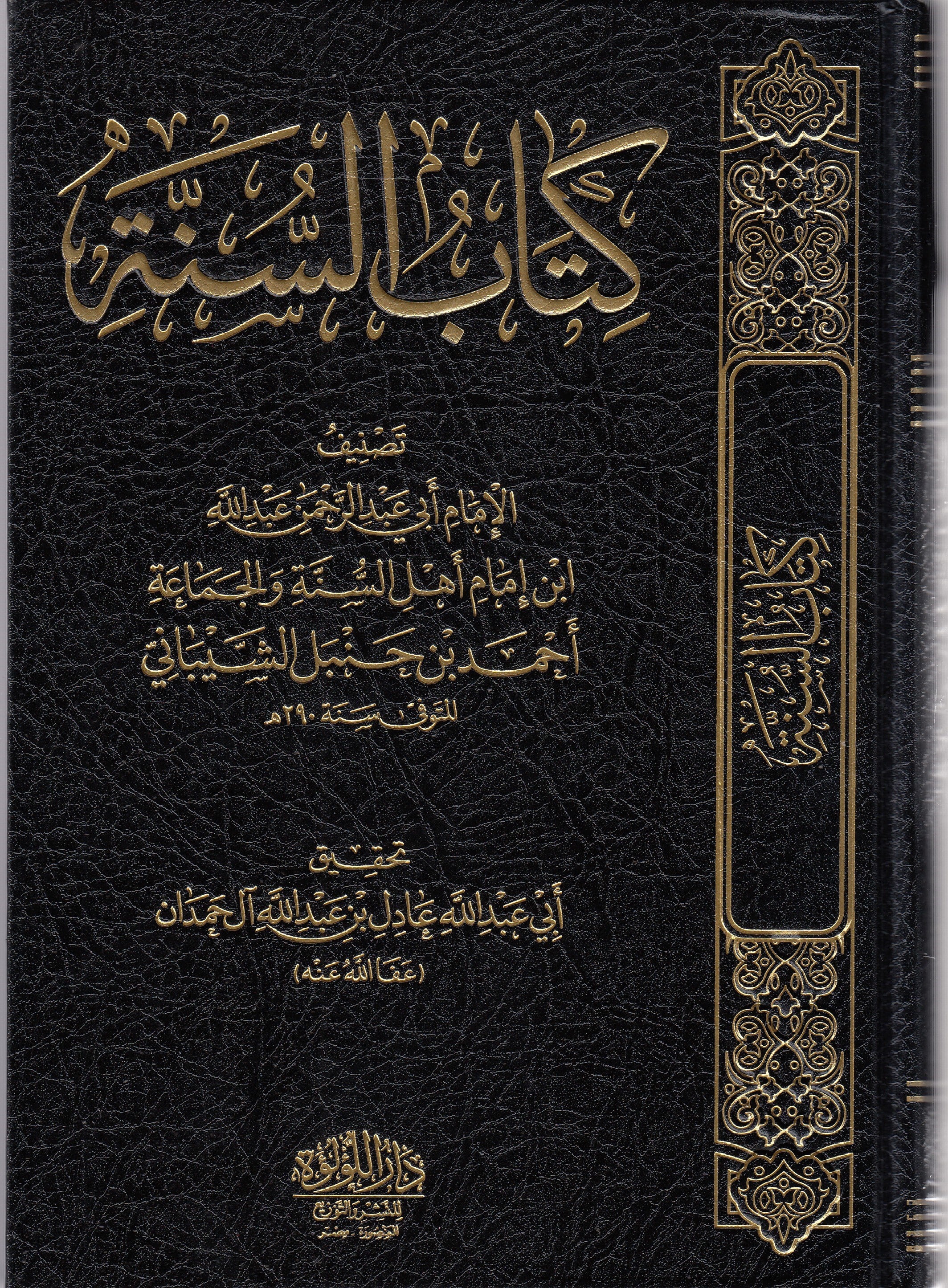 Kitabü's - Sünne ahmed bin hanbel  - كتاب السنة Dar'ül Lü'lüe MısırSiyer