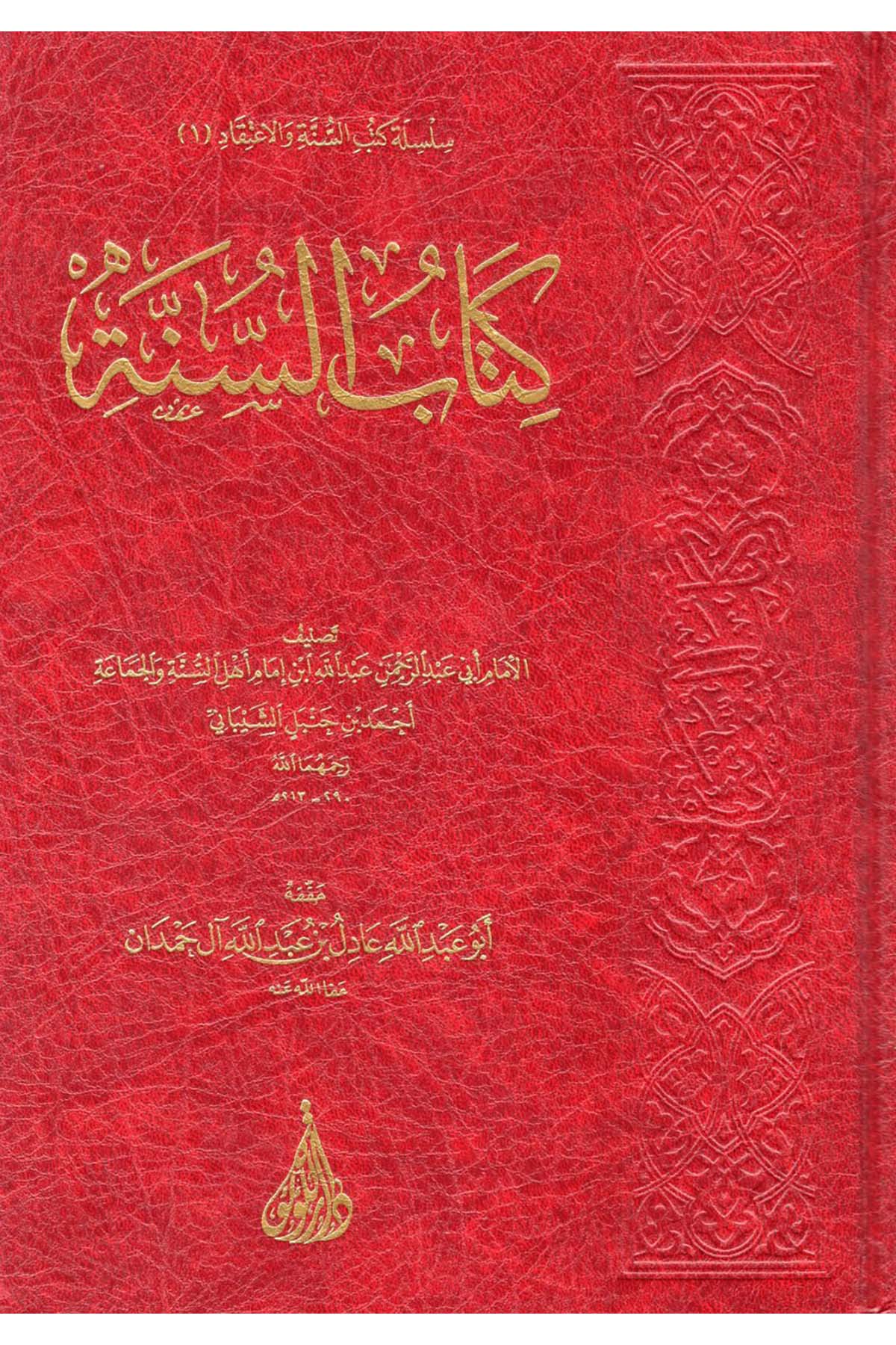 Kitabü's-Sünne - كتاب السنة Darü'l-Lü'lüe - دار اللؤلؤةHadis