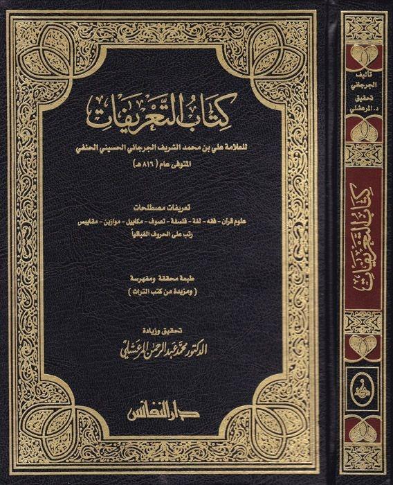 Kitabüt Tarifat - كتاب التعريفات - كتاب التعريفاتDarün NefaisSözlükler