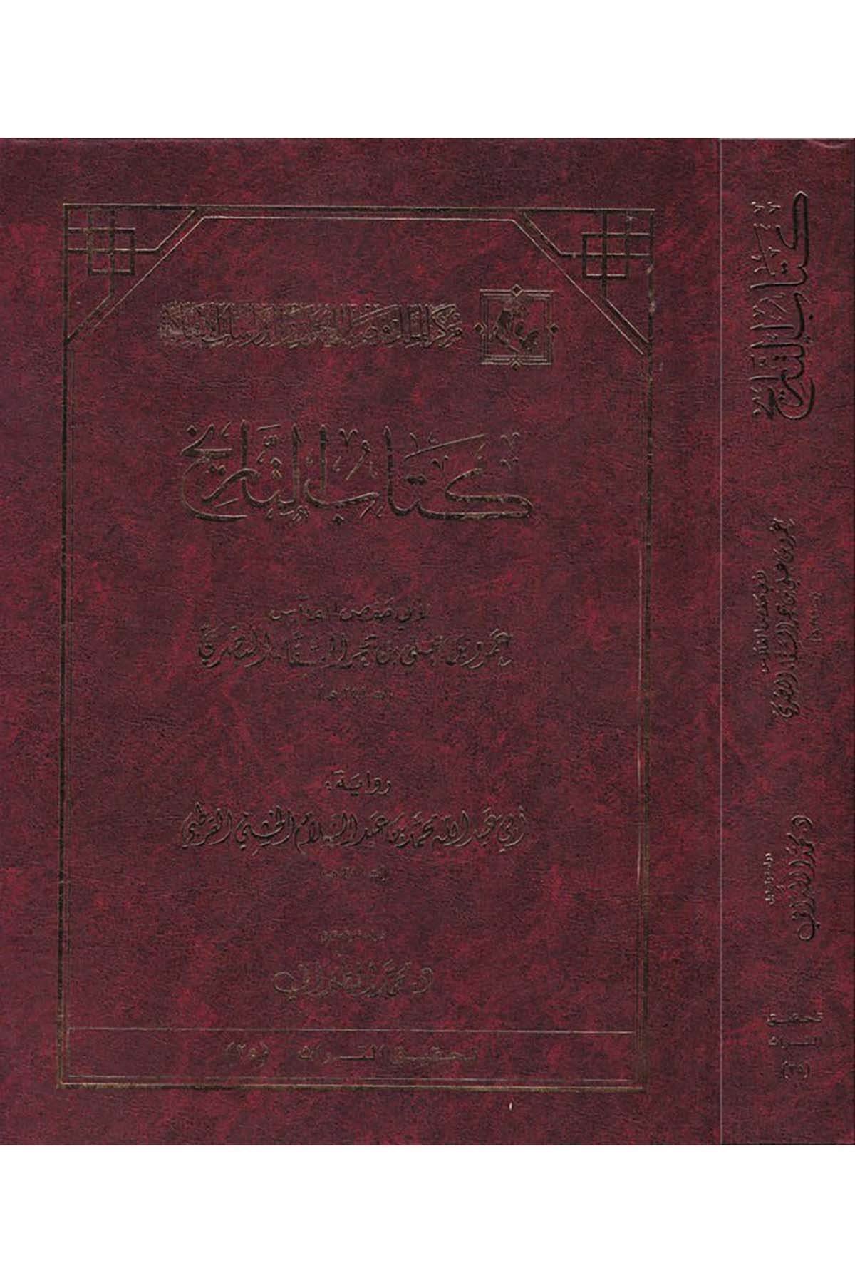 Kitabu't-Tarih - كتاب التاريخ Merkezü'l-Melik Faysal li'l-Buhus ve'd-Dirasati'l-İslamiyye - مركز الملك فيصلDiğer