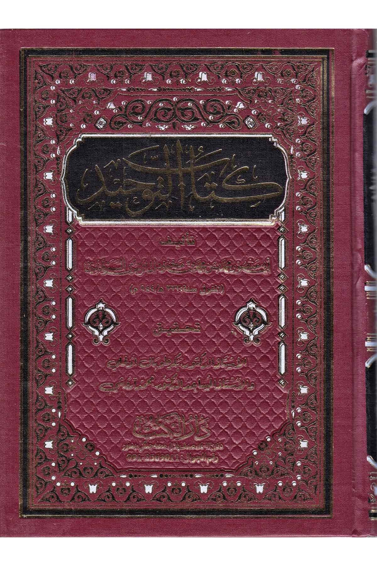 Kitabüt Tevhid  - كتاب التوحيدDarü'l KutubKelam ve Akaid