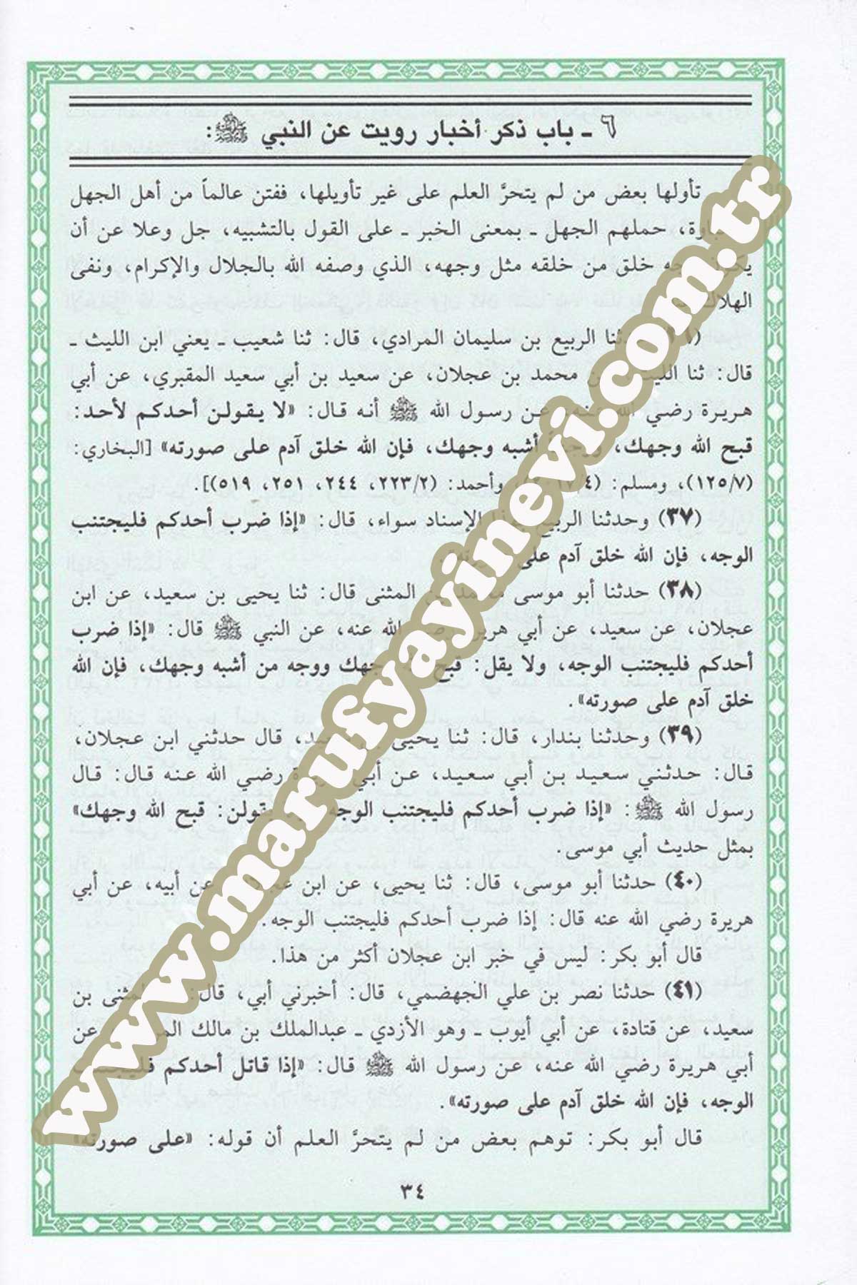 كتاب التوحيد