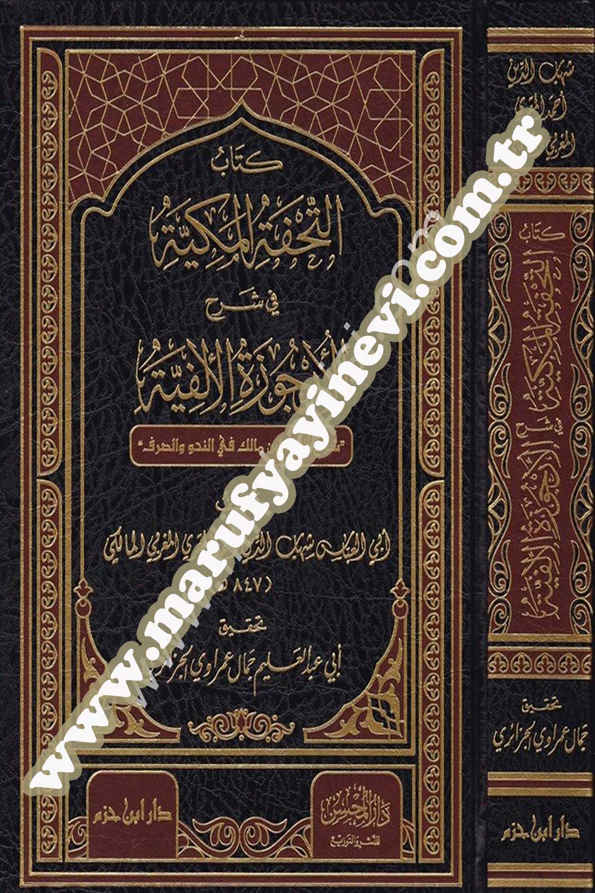 Kitabüt Tuhfetil Mekkiyye Fi Şerhi Ercüzetil Elfiyye Şerhu Elfiyye İbn Malik Fin Nahv Ves Sarf