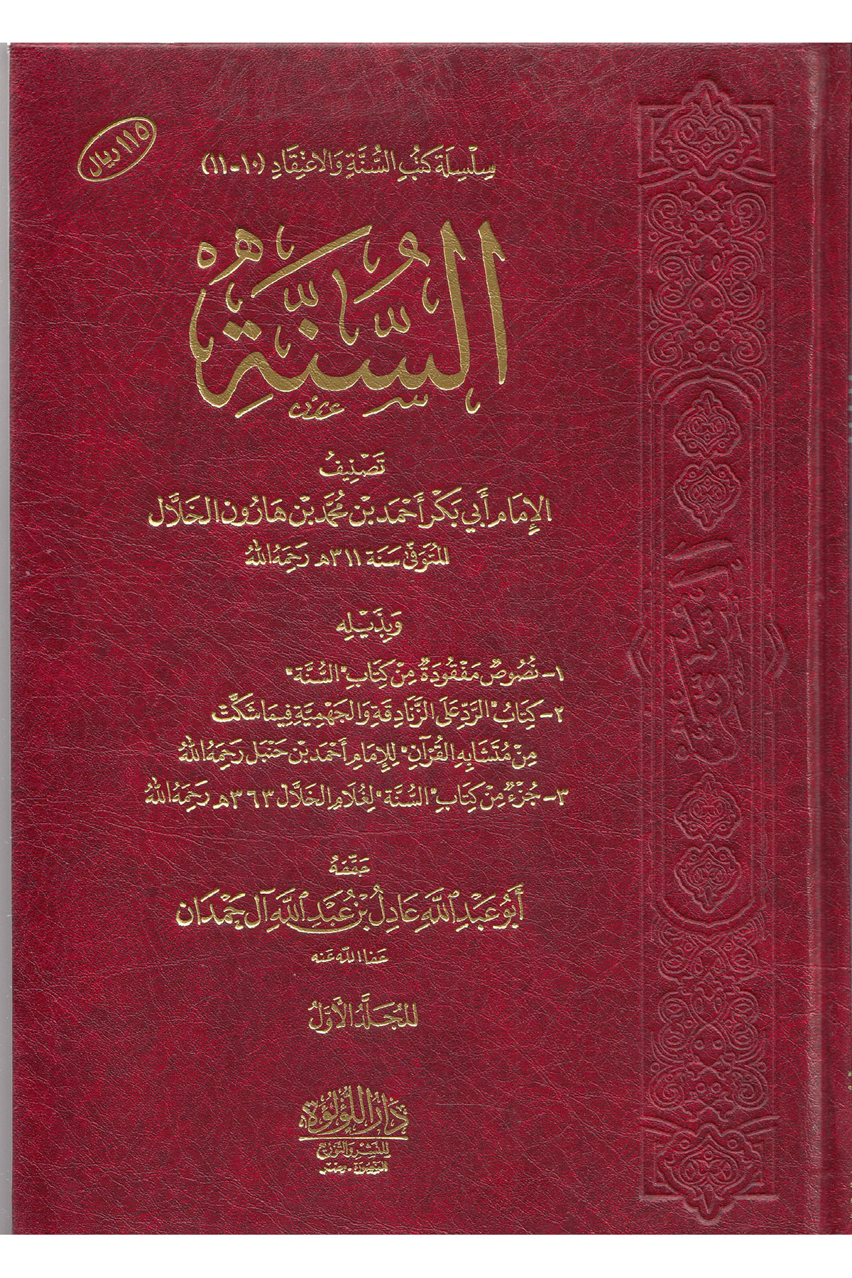 Kitap Sünne Hallal 2 Cilt - كتاب السنةDar'ül Lü'lüe MısırMuhtelif Ürünler