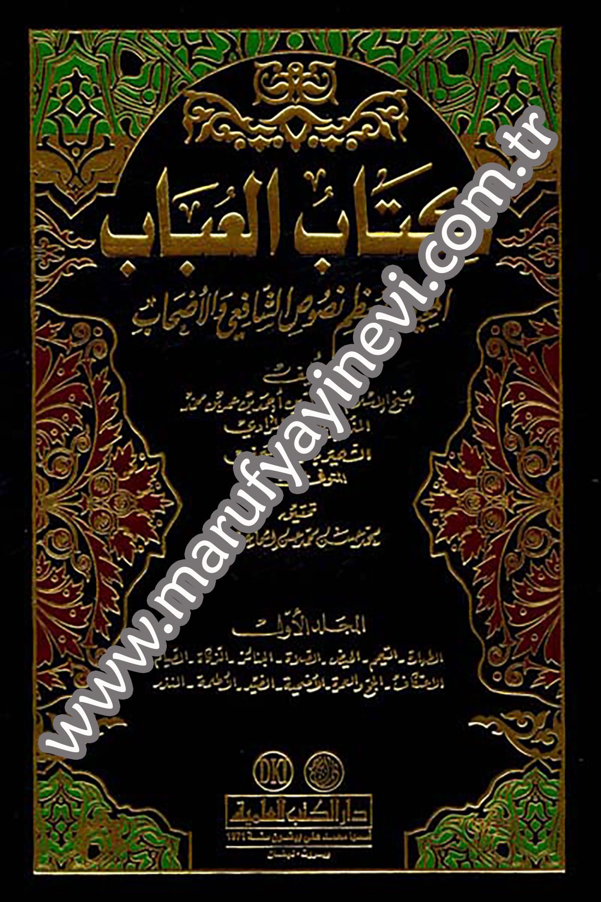 Kitübül Ubab El Muhit Bi Muzami Nususiş Şafii Vel AshabDarü'l-Kütübi'l-İlmiyyeŞafii Fıkıhı
