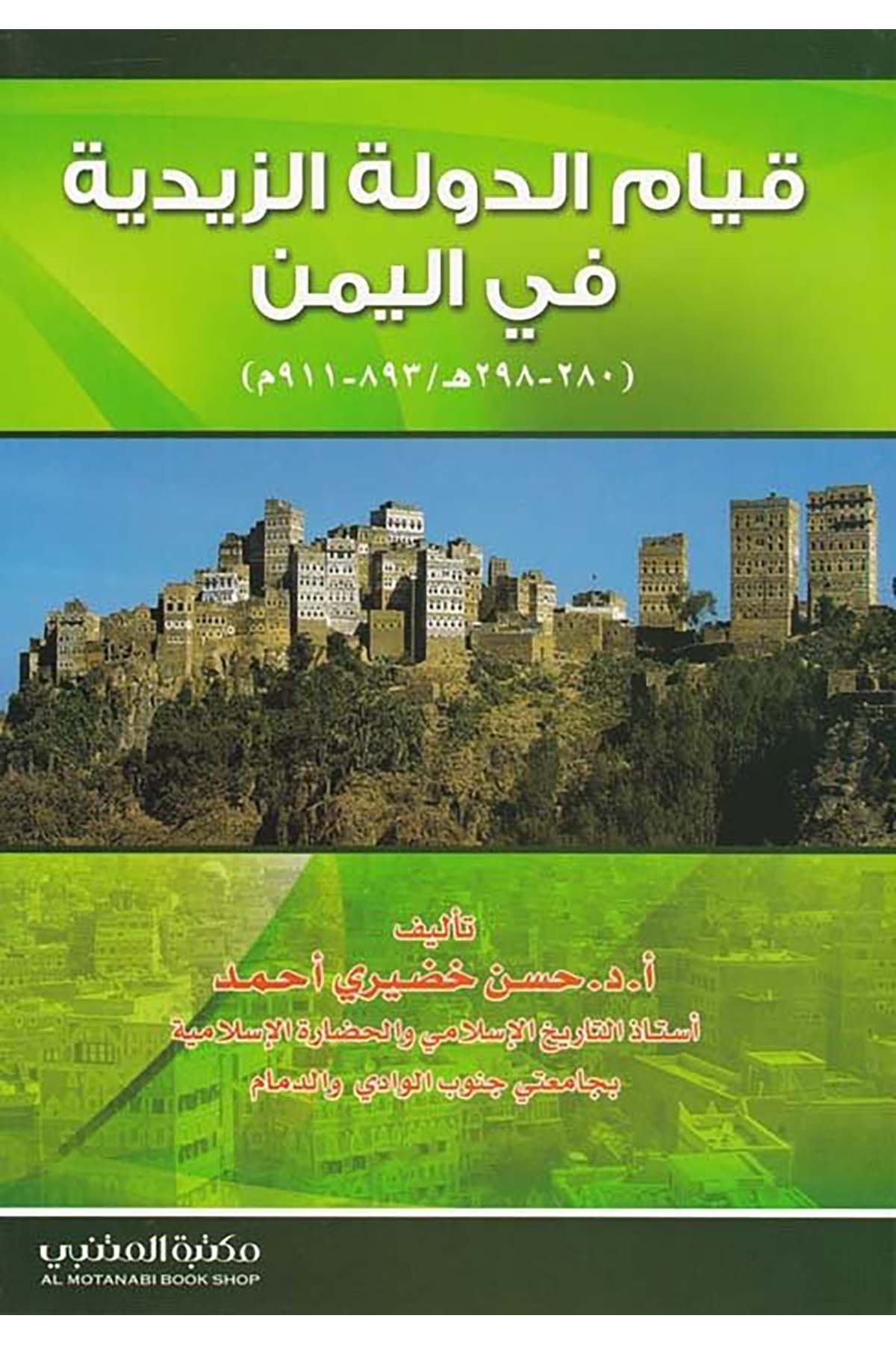 Kıyamü'd-Devleti'z-Zeydiyye fi'l-Yemen - قيام الدولة الزيدية في اليمن Mektebetü'l-Mütenebbi - مكتبة المتنبيTarih