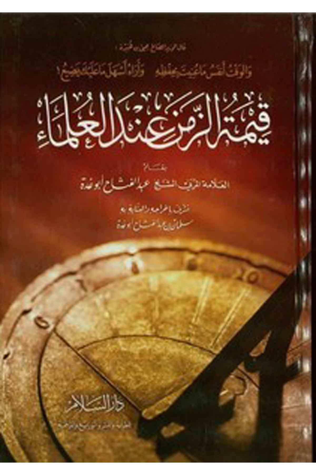 Kıymetüz Zemen İndel Ulema-قيمة الزمن عند العلماءDarüs SelamEğitim