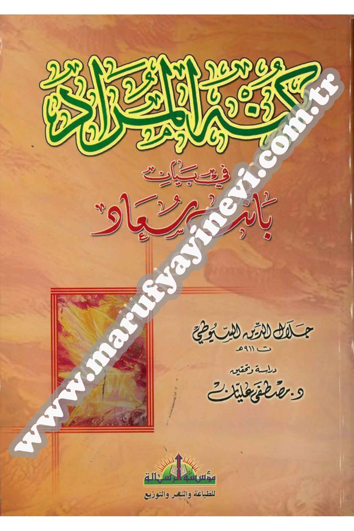 كنه المراد في بيان بانت سعاد