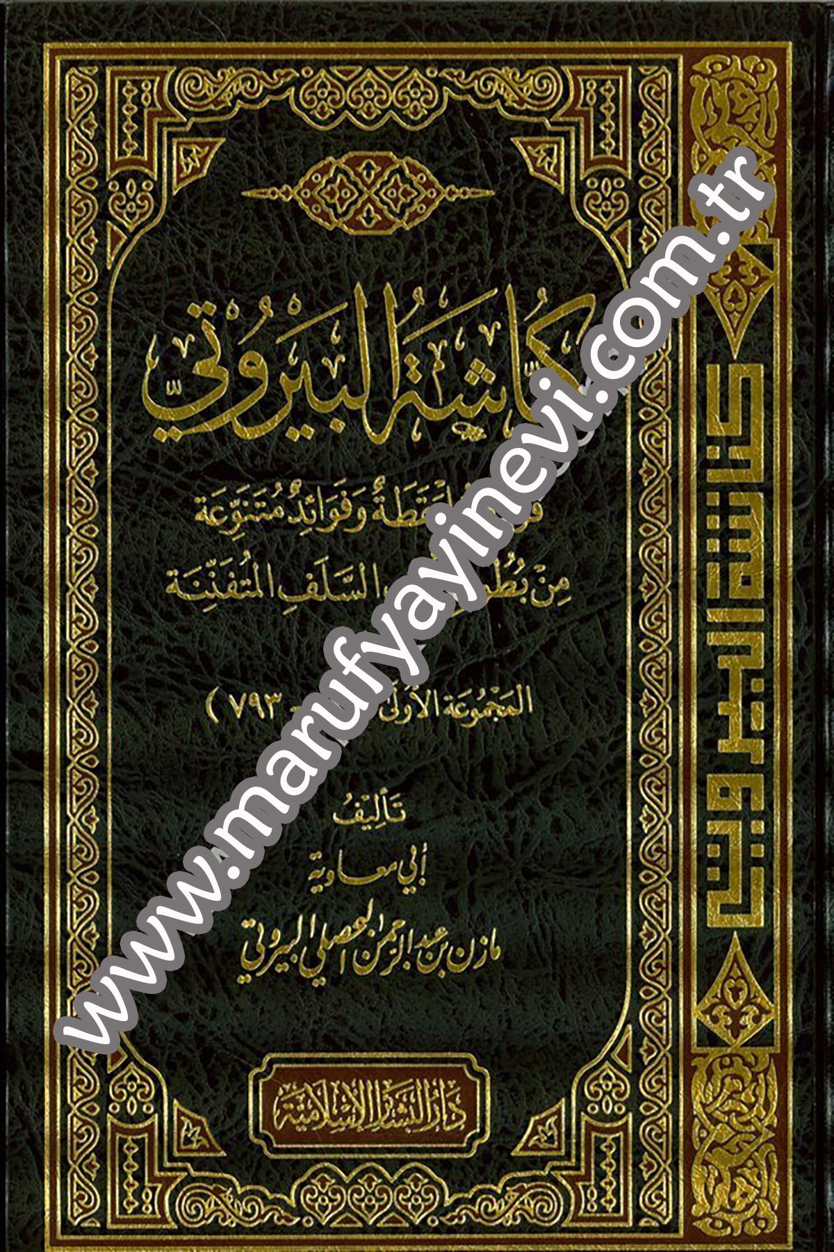 كناشة البيروتي