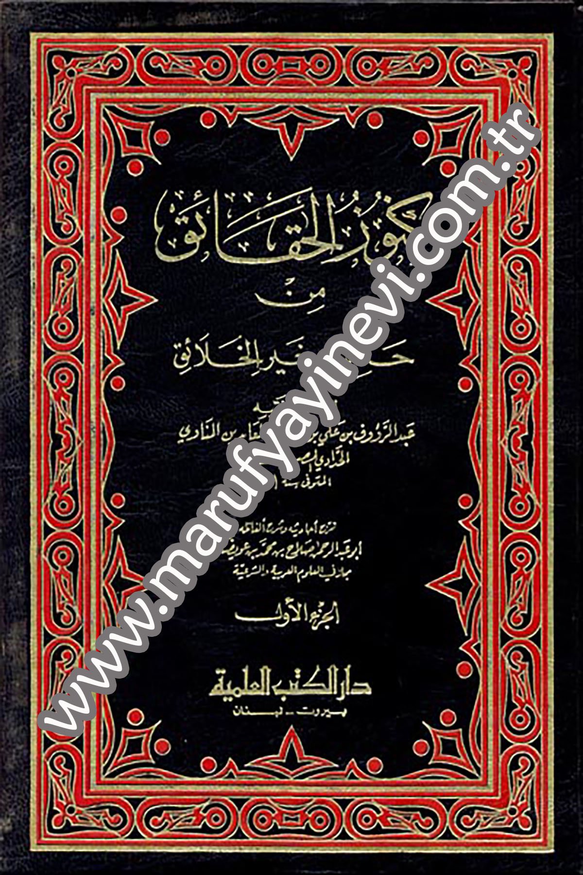Künuzül Hakaik Min Hadisi Hayril HalaikDarü'l-Kütübi'l-İlmiyyeHadis