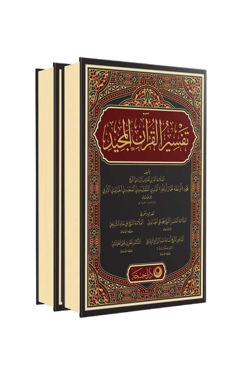 Kuranı Mecid Ve Tefsirli Meali Alisi Arapça 2 Cilt TakımAhıska YayıneviMuhtelif Ürünler