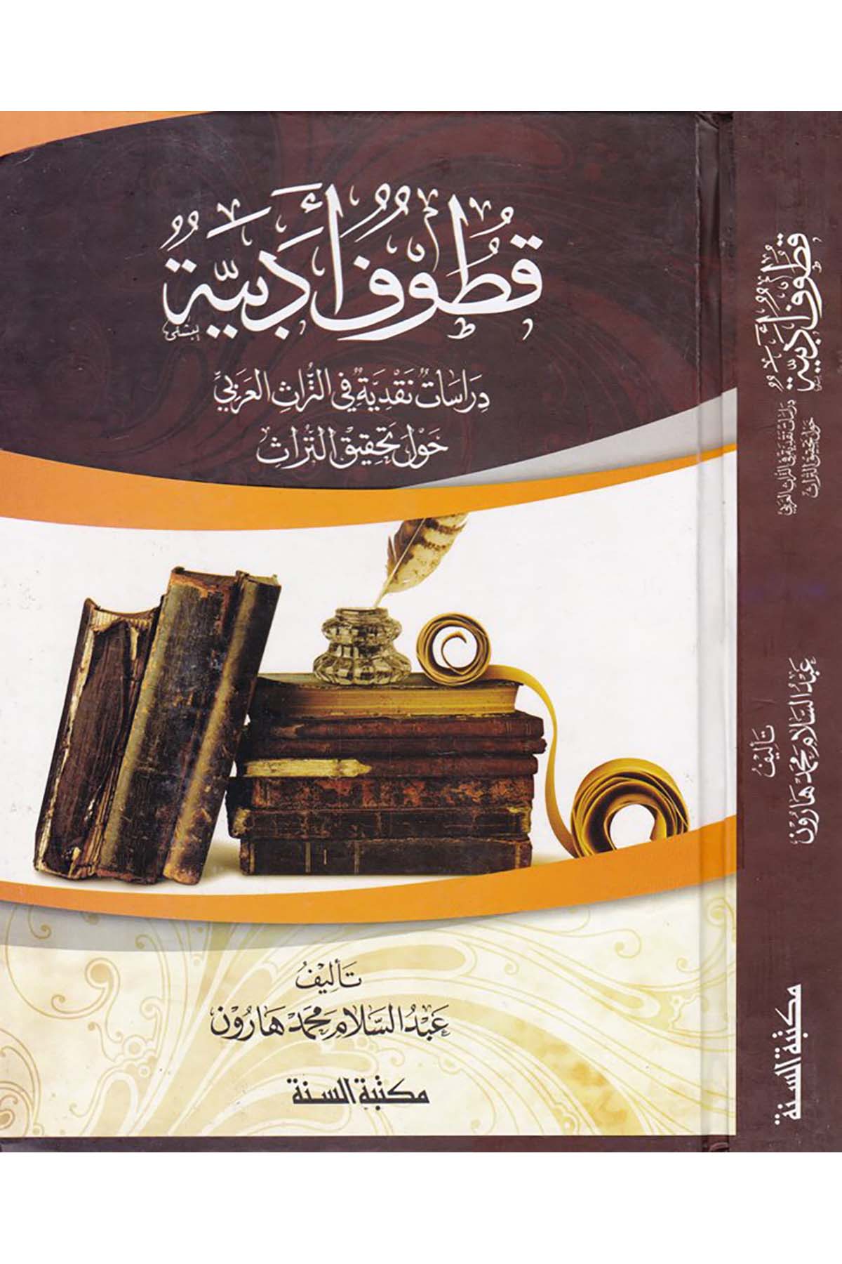 Kutufun Edebiyye - قطوف أدبية Mektebetü's-Sünne - مكتبة السنةArap Dili ve Edebiyatı