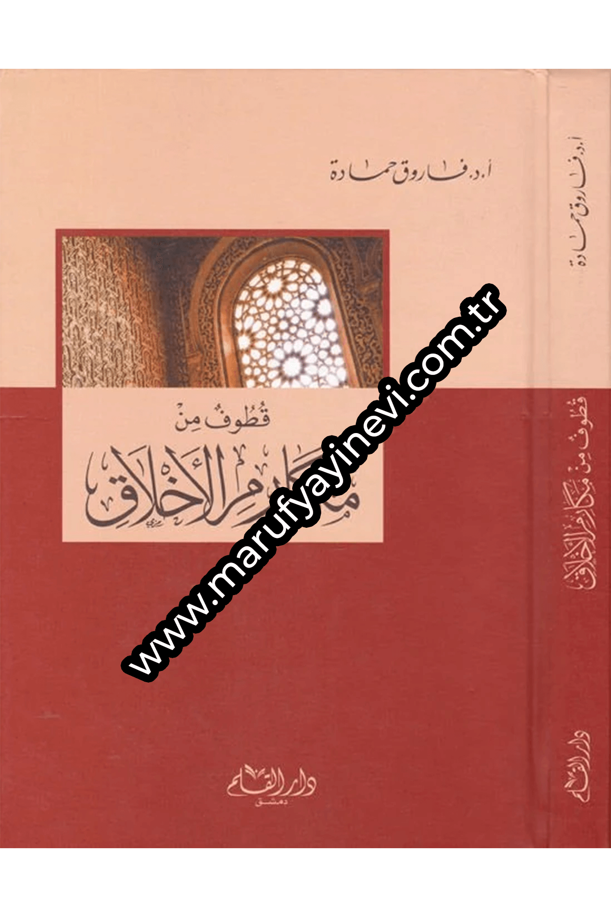 Kutufun Min Mekarimi'L-Ahlak - قطوف من مكارم الأخلاقDar'Ül KalemMuhtelif Ürünler