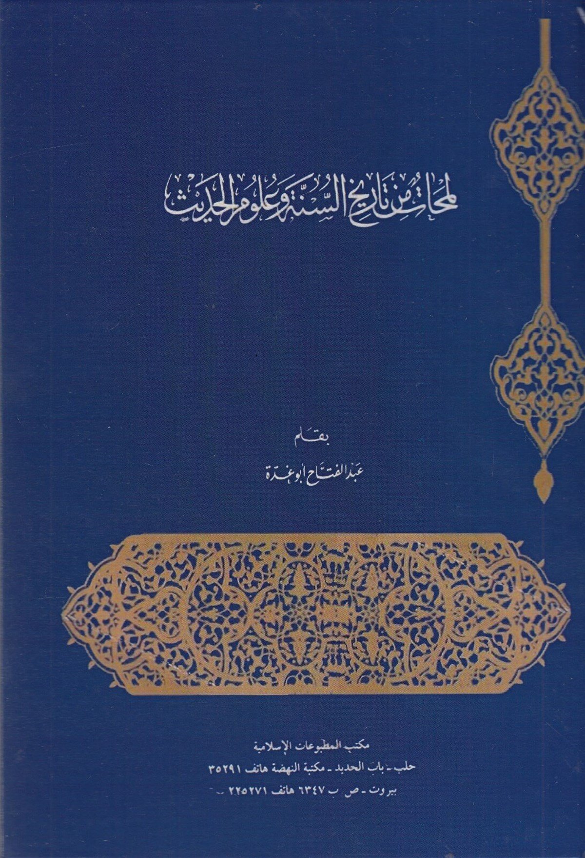 Lemehat min Tarihi's-Sünne ve'l-Ulumü'l-HadisDijital Baskı#DijitalBaskı